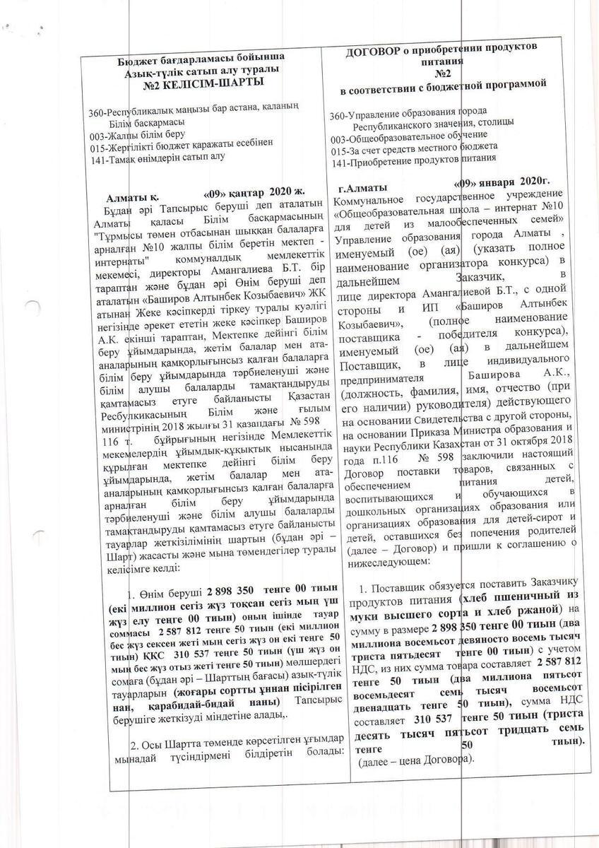 Договор ИП "Баширов" на 2020 год