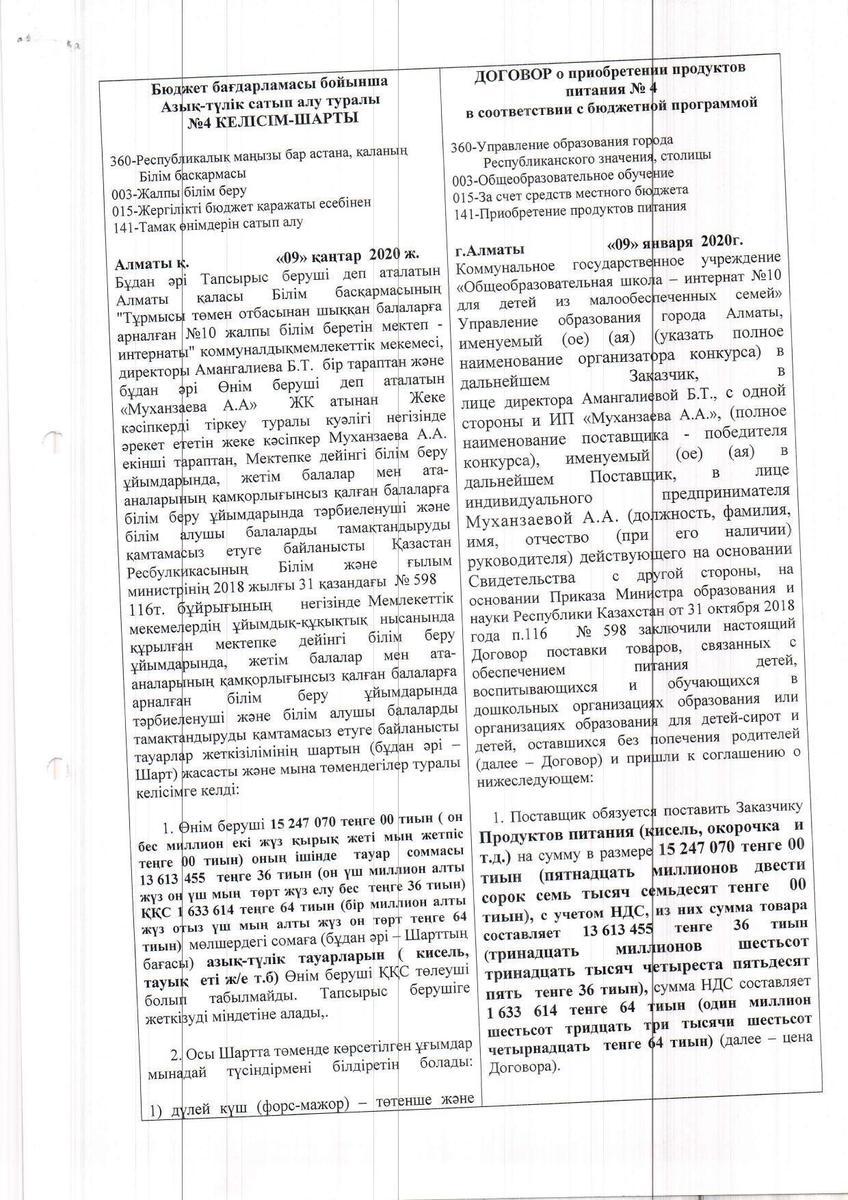 Договор ИП "Муханзаева А.А." на 2020 год