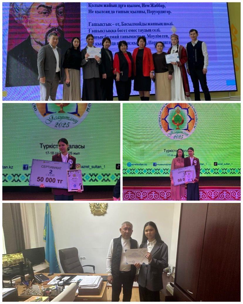 “ Ясауитану -2025” республикалық байқауы